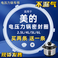 适用美的电压力锅密封圈配件4L5L6L升高压锅硅胶圈锅盖垫圈耐高温