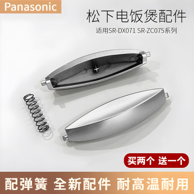 Panasonic/松下电饭煲配件按键扣