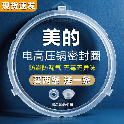 Midea/美的电压力锅配件密封圈