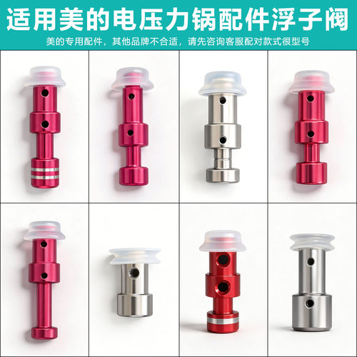 美的电压力锅浮子阀止开阀