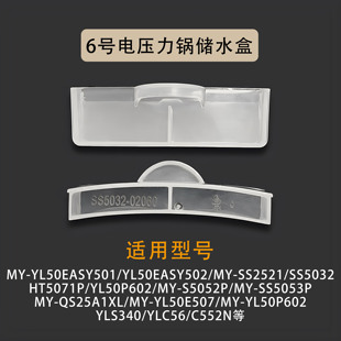 SS5053P 美 电压力锅配件接水盒MY SS5032 压力煲储水杯 HT5071P