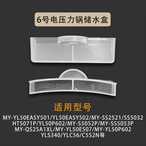 美的电压力锅配件接水盒