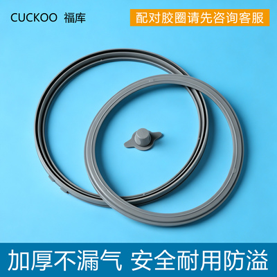 CUCKOO福库电饭煲密封圈家用厨房压力饭锅单层双层锅盖皮圈硅胶圈
