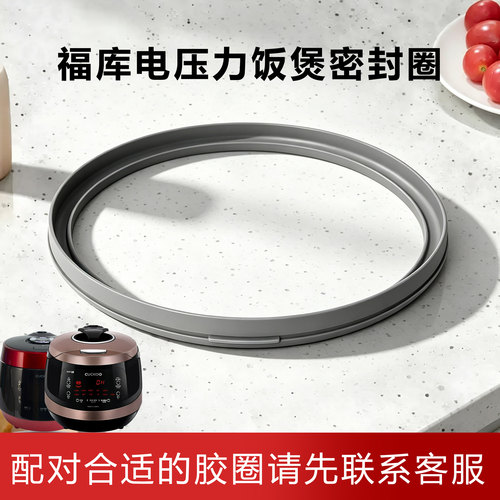 适用韩国福库电饭煲硅胶密封圈