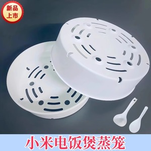 适配小米电饭煲蒸格米家IH快煮电饭锅蒸笼1.6L3L4L5L升蒸菜架蒸屉
