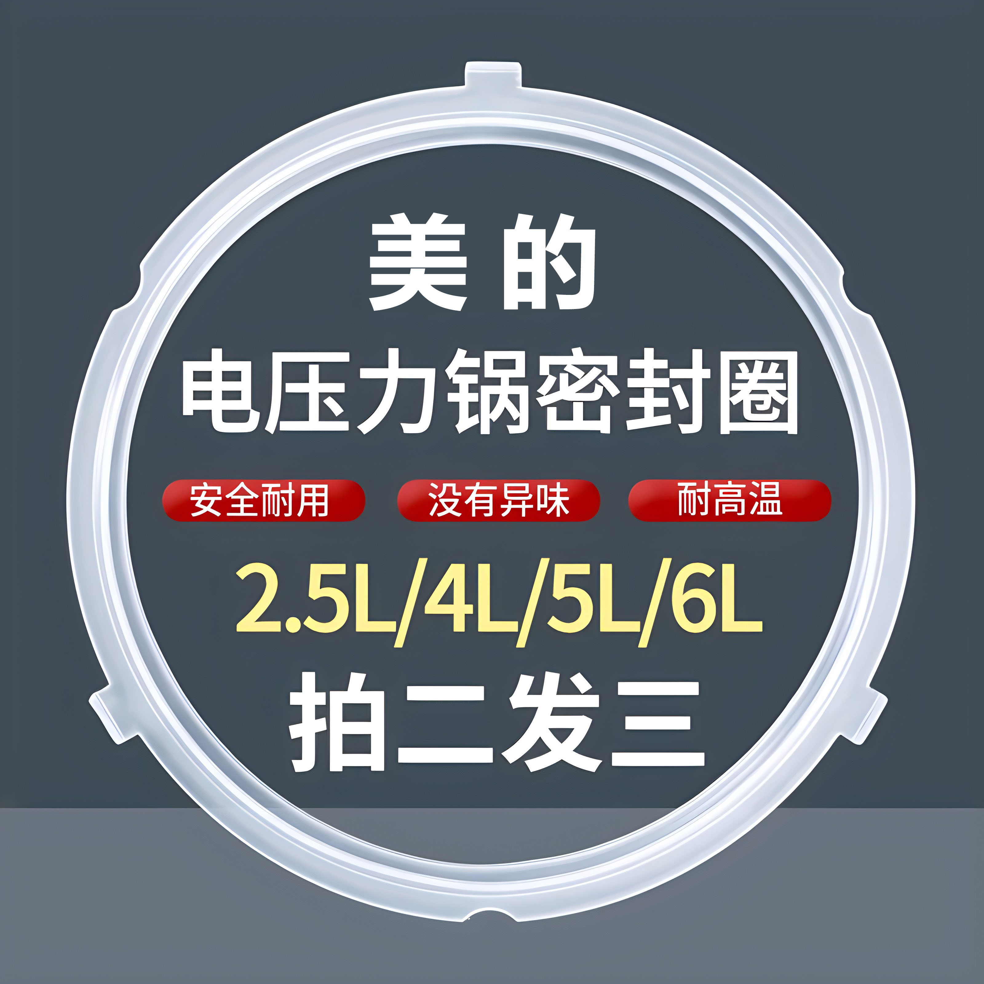 美的电压力锅配件MY-QC50A5WQC60A5/CS5035P硅胶垫圈高压锅密封圈-封面