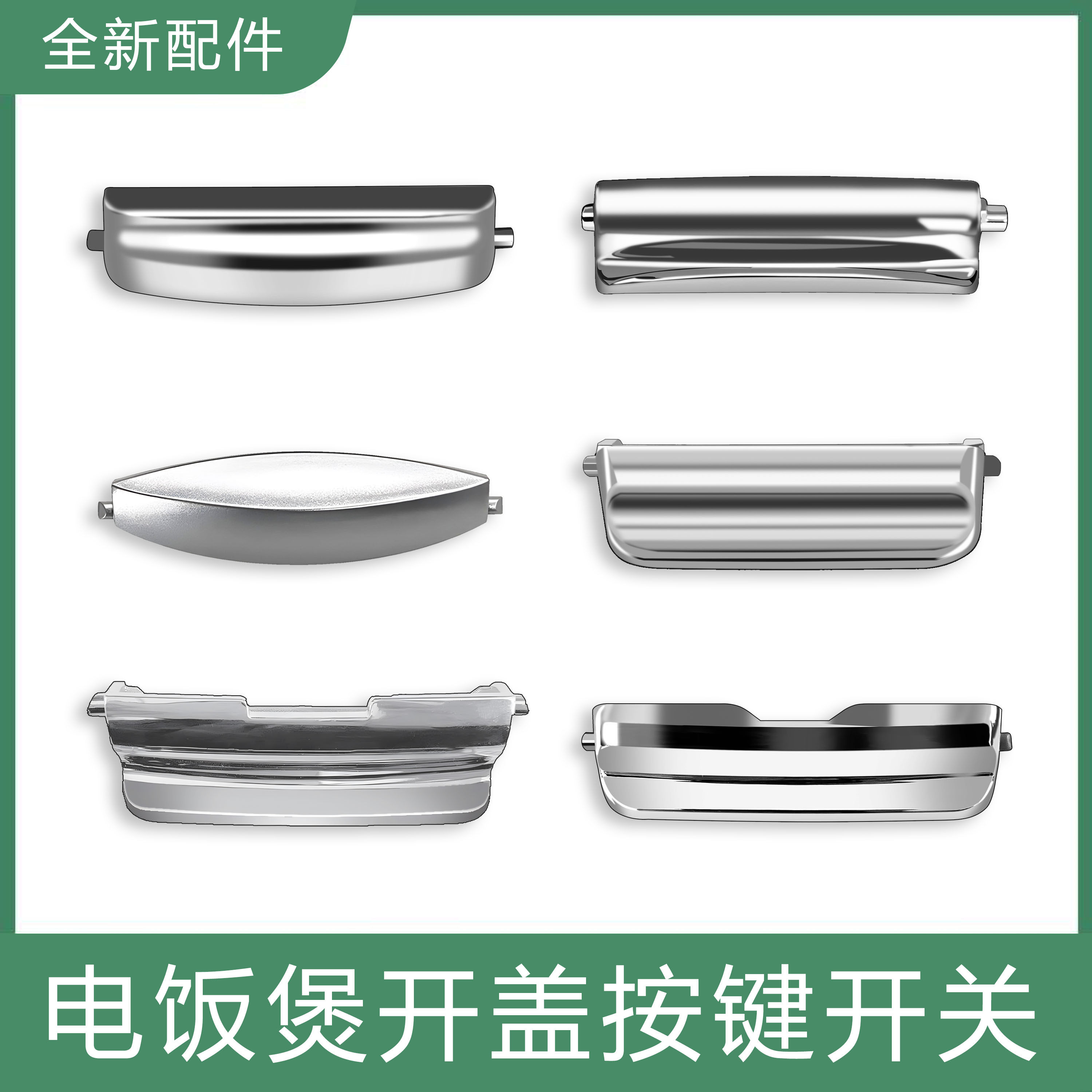 适用于松下电饭煲配件开盖按钮电饭锅按键门扣开关耐热不变形门扣