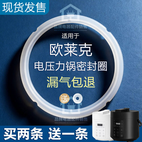 适用欧莱克电压力锅密封圈硅胶垫