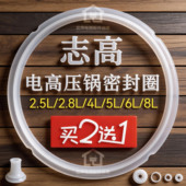 志高电压力锅密封圈4L5L6L电高压锅胶圈配件食品级硅胶圈锅盖皮圈