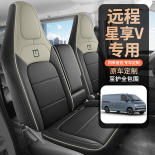 吉利远程星享V8E/V7E F5E座椅套四季汽车坐垫新能源货车皮革座套