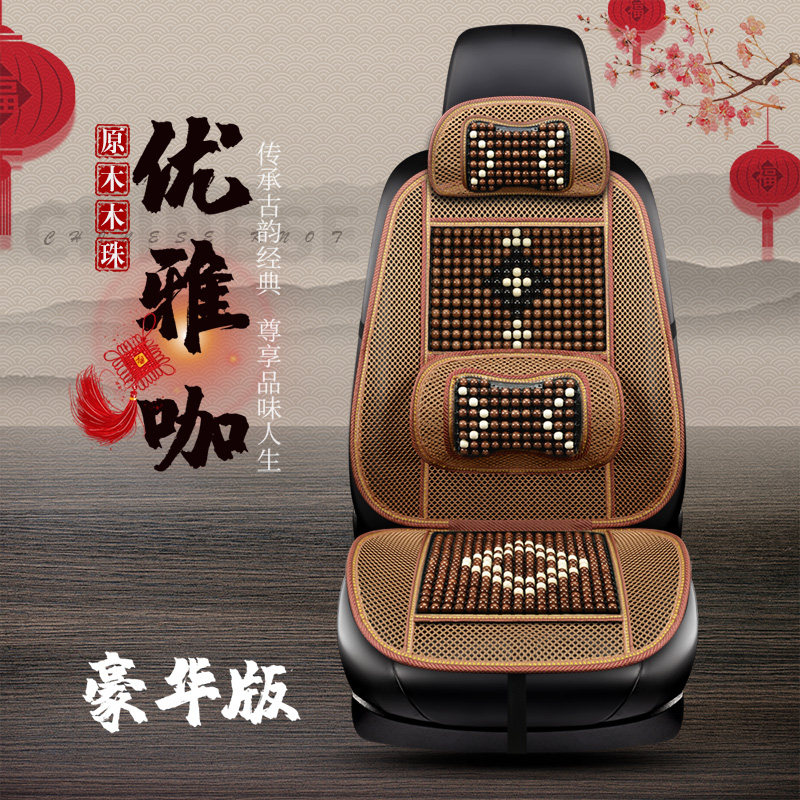 东风天锦KR天龙大力神货车座套单个坐垫夏季凉席木珠通风座椅垫