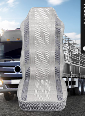 重汽豪沃T7H座套豪瀚N7g豪沃TX 豪沃TH7座套汕德卡G7冰丝透气坐垫
