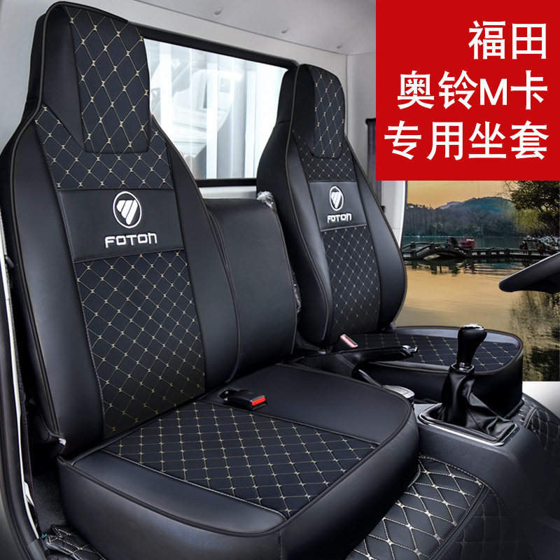 奥铃M卡座套小卡货车座套四季专车专用M卡箱货国六座套定制坐垫套