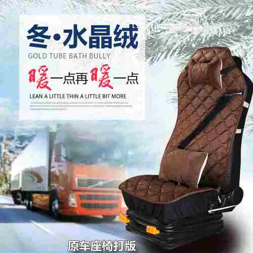 大货车座套重汽浩瀚N7W N5G N6G N7G J5G J7G J7B冬季短毛绒坐垫