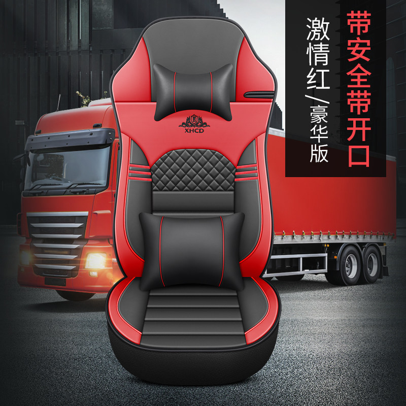 江淮格尔发座套k7 k6l a5l a5w k3l k3w a3 k5l 重卡全包货车座套