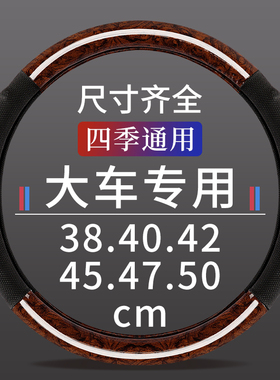 大货车方向盘套福田解放江铃客车公交车40/42/45/47/50cm四季通用