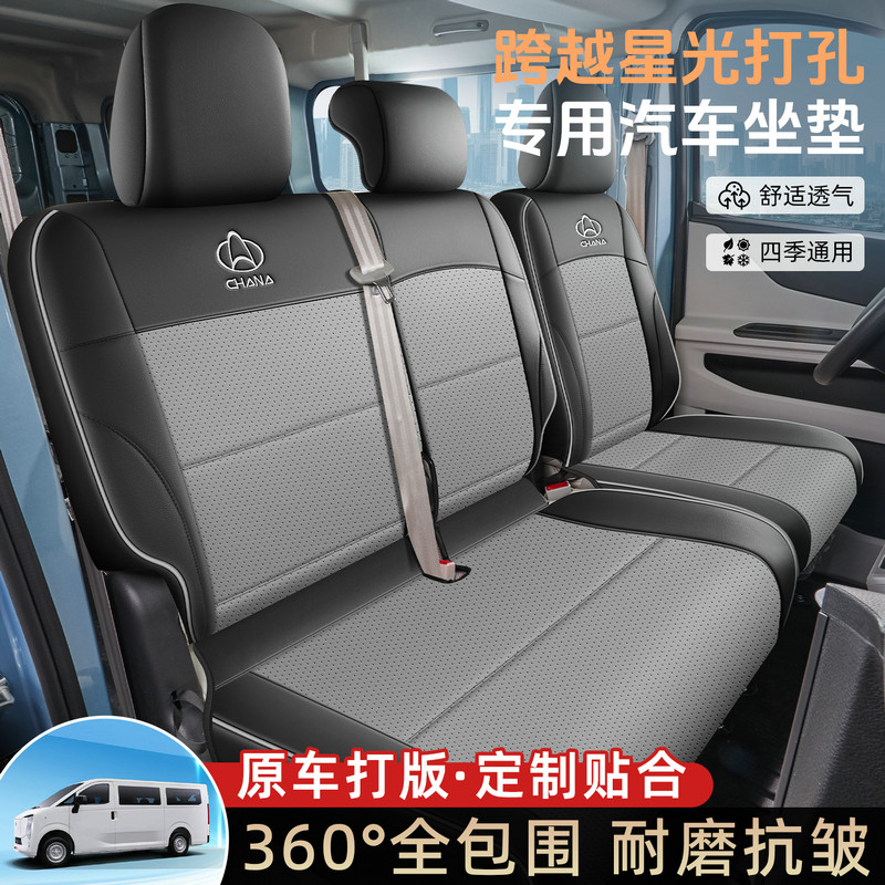适用长安跨越星光EV座套星光V9货拉拉多拉大面新能源面包车坐垫套