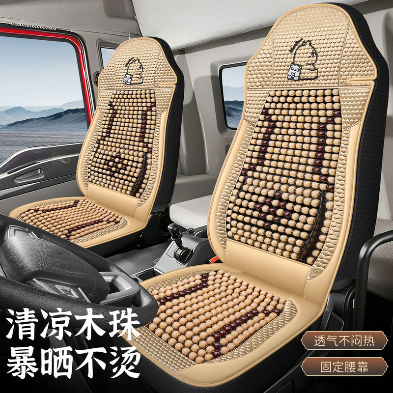 重汽豪瀚J7B n7g斯太尔D7B M5G大货车座套坐垫套夏季木珠透气座垫