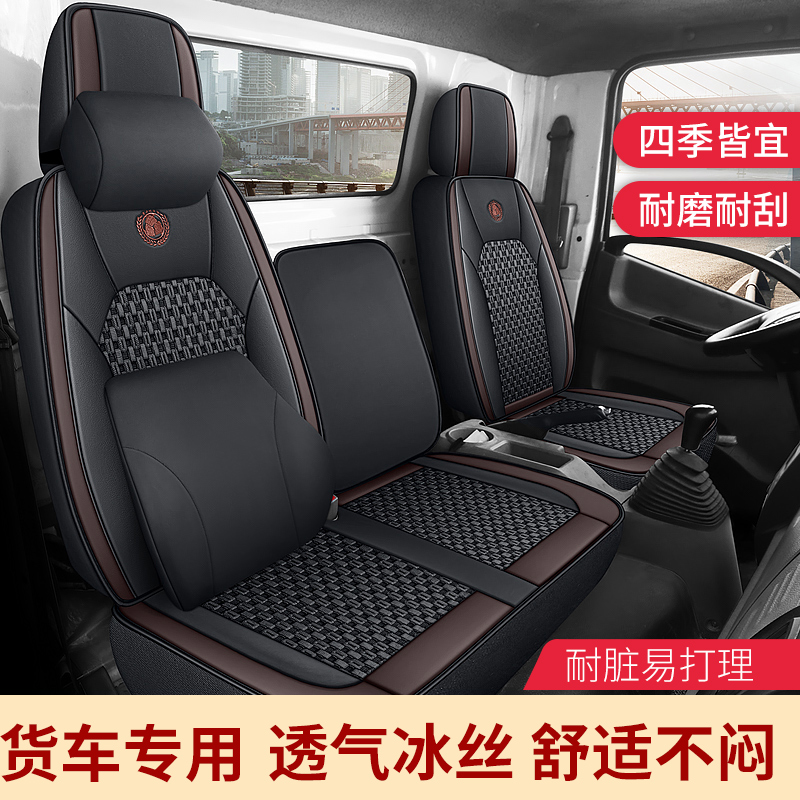 三环创客座套三环昊龙T260E T280E坐垫十通大货车冰丝透气座椅套