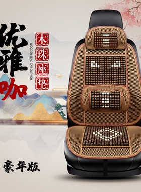 货车座套福田欧马可s3s5s1瑞沃es3奥铃捷运速单个主驾驶木珠坐垫