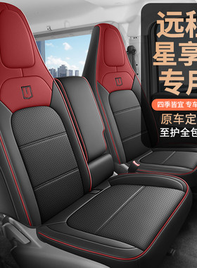 25-26款吉利远程星享V7E座套专用V8E座椅套五七座汽车坐垫全包皮