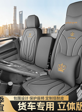 福田大金刚ES5 ES7 ES3 领航ES5 ES3 M5M6 G5G6 H2 货车坐垫座套