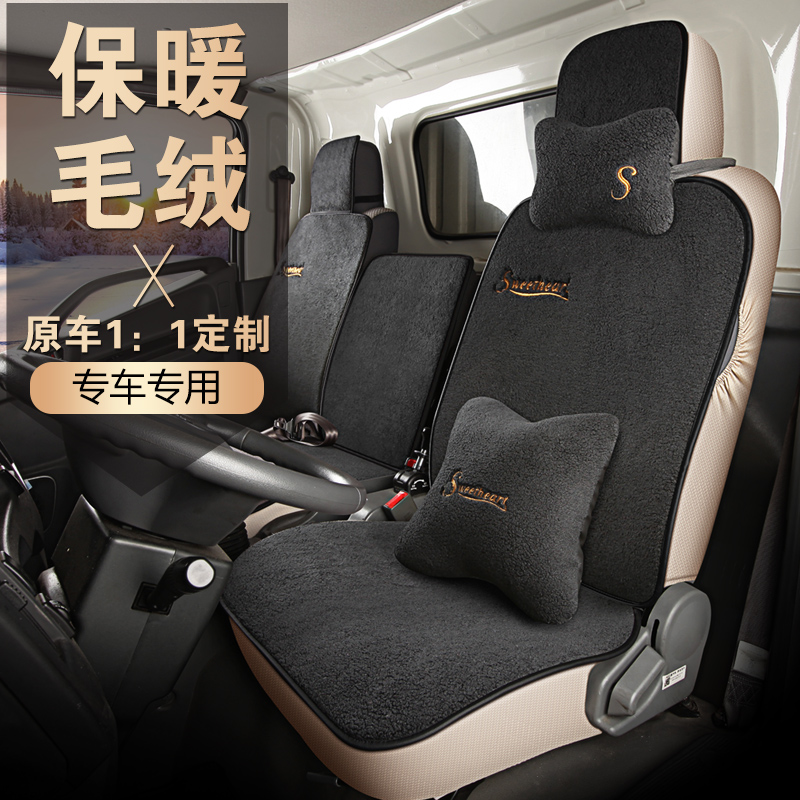 奥驰x3A3D3V3T3X2A2000D2V6X6V1X1T1800飞碟Q3W5缔途毛绒货车坐垫