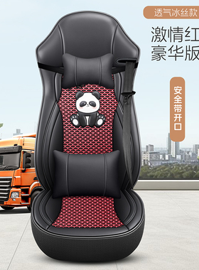 福田欧曼ETX GTL EST欧曼3 5 6 9系夏季冰丝大货车通风透气坐垫套