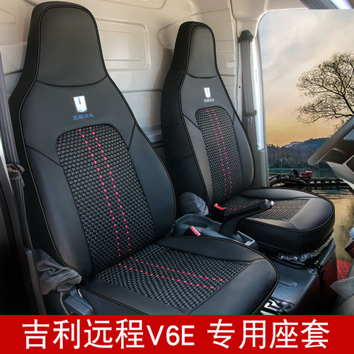 适用于吉利远程V6E专车专用皮冰丝坐垫v6e四季通用全包围定制座垫