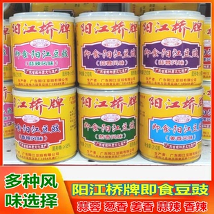 6罐豆鼓5种风味阳江特产 阳江豆豉桥牌即食豆豉210g易拉罐简装 包邮