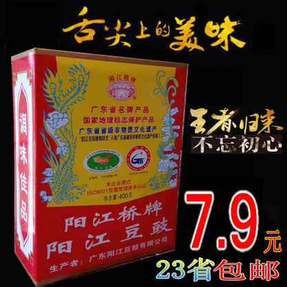 9月新货 阳江特产豆豉 阳江桥牌400g 干豆鼓烹饪调味品盒装