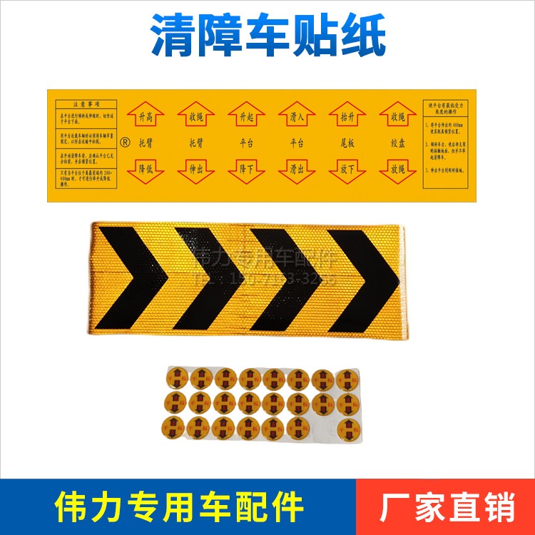 清障救援车操作盒贴纸拖车操作杆手柄球头标示帖龙门架箭头纸标