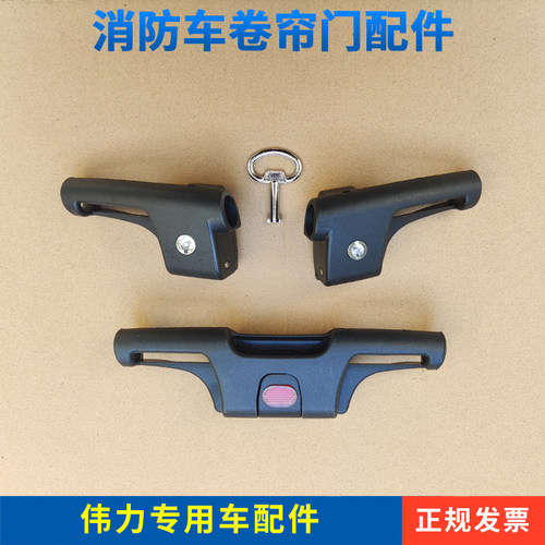 原厂徐工江南消防车卷帘门配件拉杆底座门拉手挡块卷闸门卡扣锁座