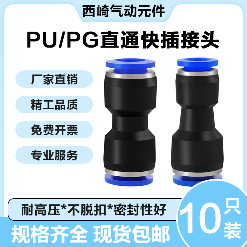 PU/PG蓝色塑料直通快插接头