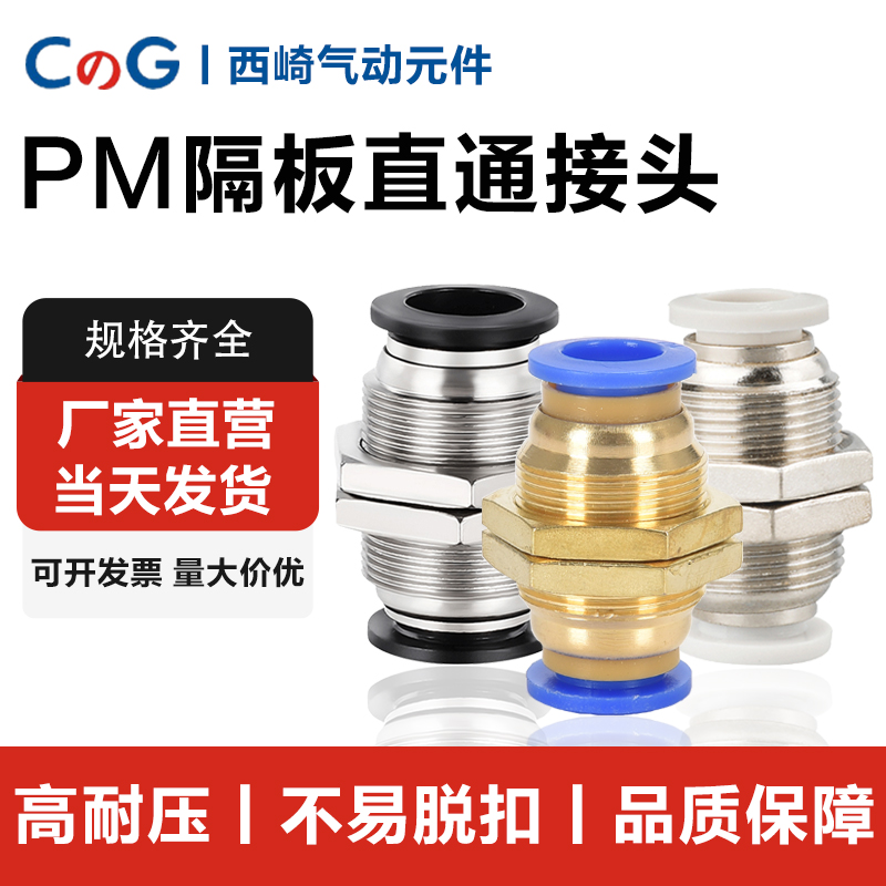 PM气动隔板接头蓝色白色黑色