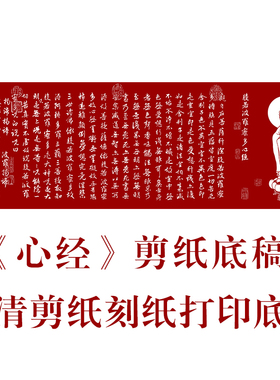 观音心经刻纸图案底稿剪纸底稿