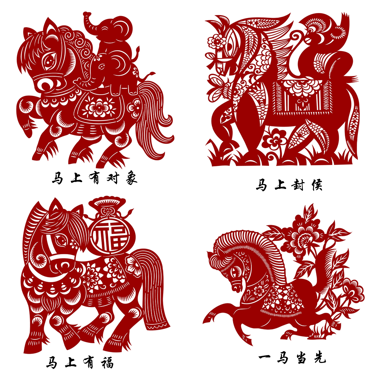 马年剪纸图案底稿4张刻纸图样