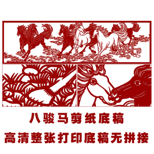 JP21八骏马剪纸底稿中国风花鸟手工刻纸刻画图样素材黑白打印底稿