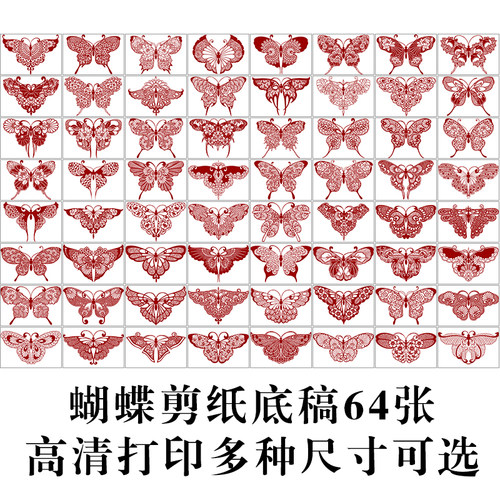 蝴蝶黑白打印底稿刻纸窗花稿剪纸