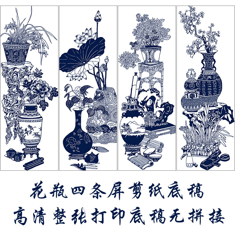 博古青花瓷花瓶剪纸底稿手工刻纸图样图案打印底稿中国风窗花