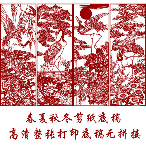 春夏秋冬仙鹤剪纸图案底稿高清纯手工花鸟刻纸素材图样复打印印稿