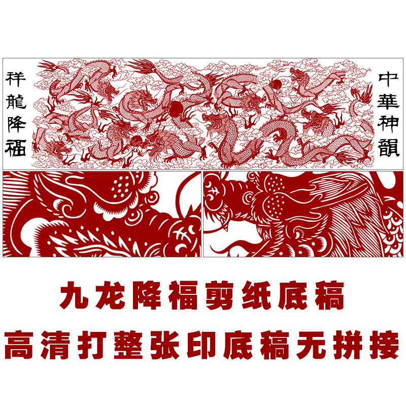 九龙图剪纸图案打印底稿中国风大幅纯手工刻纸练习图样黑白复印稿