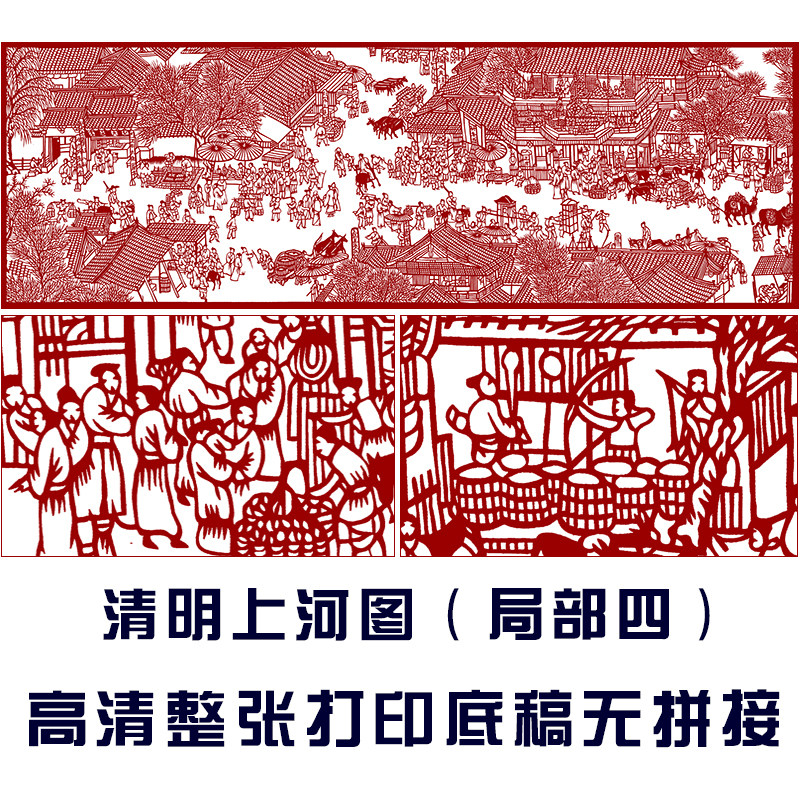 剪纸图样清明上河图刻纸底稿