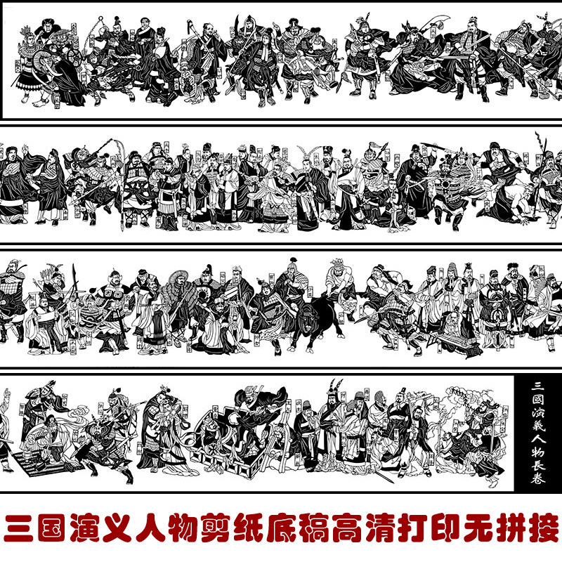 三国演义剪纸打印底稿四大名著刻纸黑白打印图样高清整张无拼接