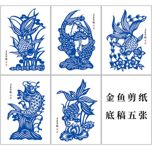 金鱼手工刻画底稿素材5张中国风初学者剪纸图样A3/A4黑白打印底稿