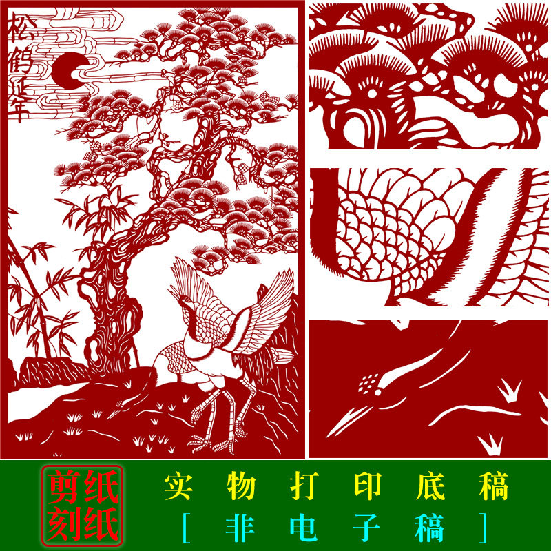 hn33中国特色手工剪纸松鹤延年黑白打印底稿 民间刻纸老艺人剪纸