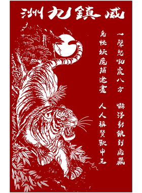 HN53高清精细手工剪纸图案虎威震九州黑白打印稿刻纸图样练习素材