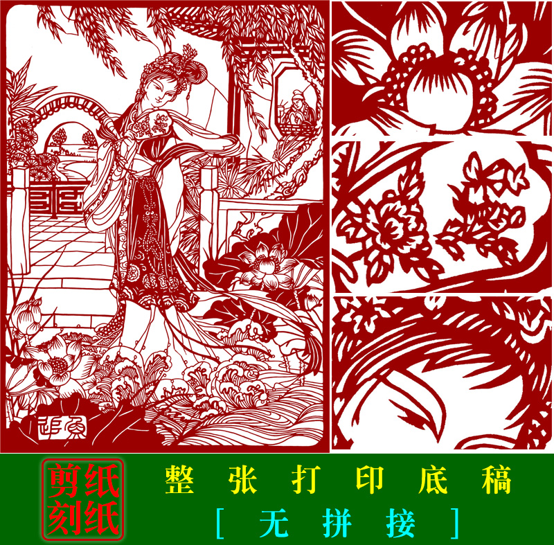 RW11人物仕女剪纸黑白打印底稿蔚县精细纯手工刻纸图案素材图样