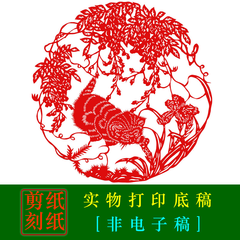 底稿素材图案中国传统图样剪纸