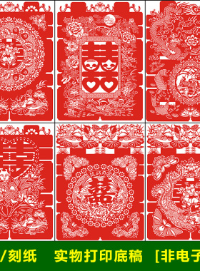 ct3传统手工喜字制作打印剪纸画